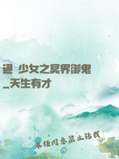 通靈少女之冥界御鬼師