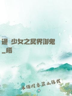 通靈少女之冥界御鬼師
