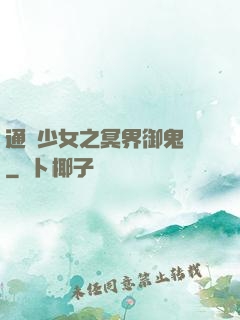 通靈少女之冥界御鬼師