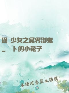 通靈少女之冥界御鬼師