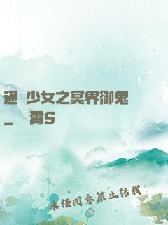 通靈少女之冥界御鬼師