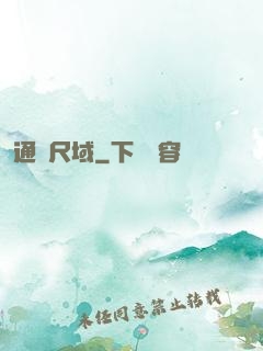 通靈尺域