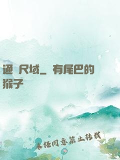 通靈尺域