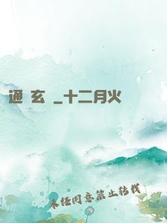 通靈玄師