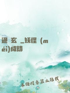 通靈玄師