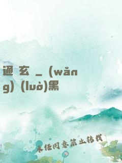 通靈玄師