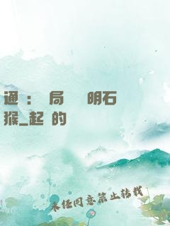 通靈：開局選擇靈明石猴