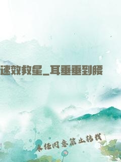 速效救星