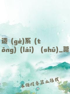 造個(gè)系統(tǒng)來(lái)讀書(shū)