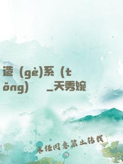 造個(gè)系統(tǒng)來讀書