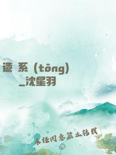造個系統(tǒng)來讀書