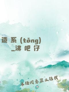 造個系統(tǒng)來讀書