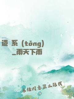 造個系統(tǒng)來讀書