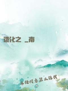 造化之門