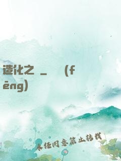 造化之門