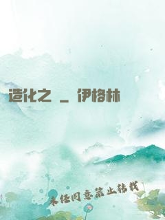 造化之門