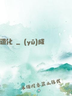 造化圖