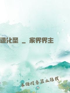 造化圣靈