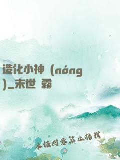 造化小神農(nóng)