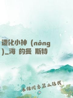 造化小神農(nóng)