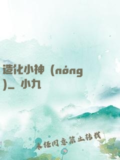 造化小神農(nóng)