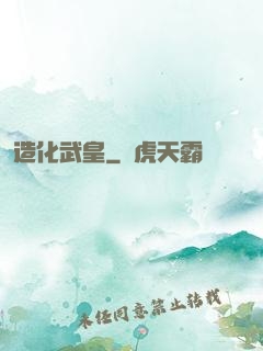 造化武皇