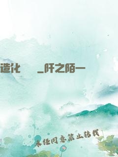 造化煉體決