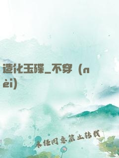造化玉碟