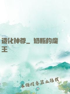 造化神尊