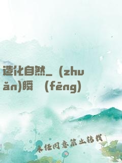 造化自然
