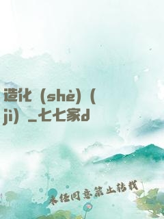 造化設(shè)計(jì)師