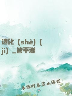 造化設(shè)計(jì)師
