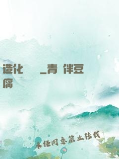造化設計師