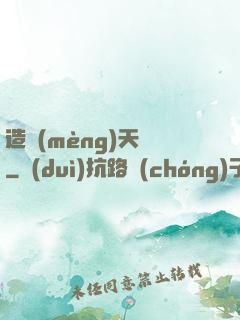 造夢(mèng)天師