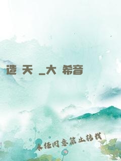造夢天師