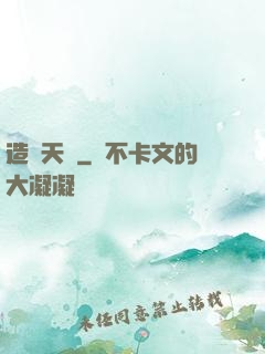 造夢天師