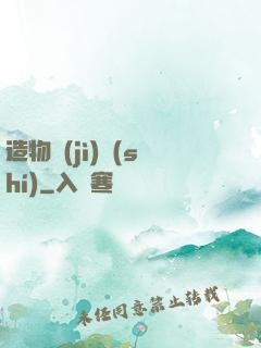 造物紀(jì)實(shí)