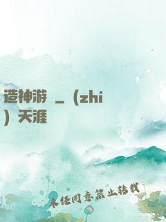 造神游戲