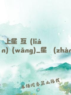 連上星際互聯(lián)網(wǎng)