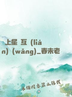 連上星際互聯(lián)網(wǎng)