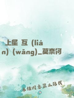 連上星際互聯(lián)網(wǎng)