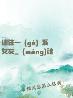 逮住一個(gè)貓系女友