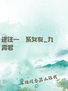 逮住一個貓系女友
