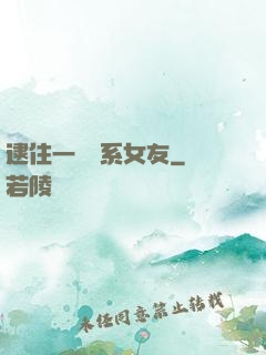 逮住一個貓系女友
