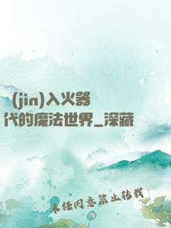 進(jìn)入火器時代的魔法世界
