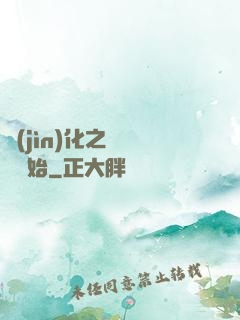 進(jìn)化之從螞蟻開始