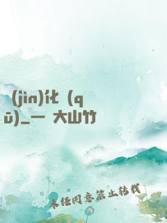進(jìn)化區(qū)