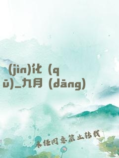 進(jìn)化區(qū)