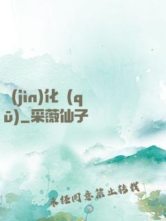 進(jìn)化區(qū)