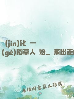 進(jìn)化從一個(gè)稻草人開始